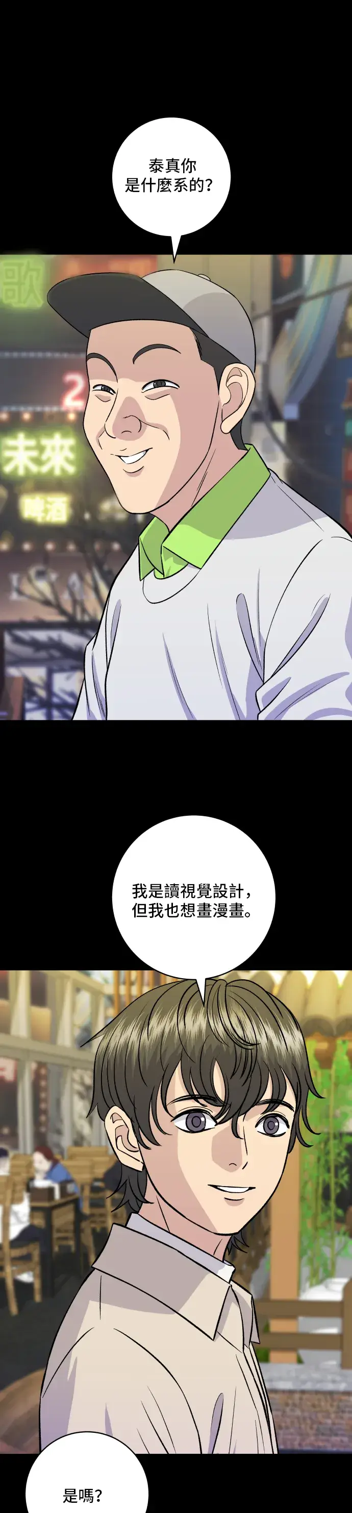 漫画《米虫的一日三餐》第154话 肉饼第19张图