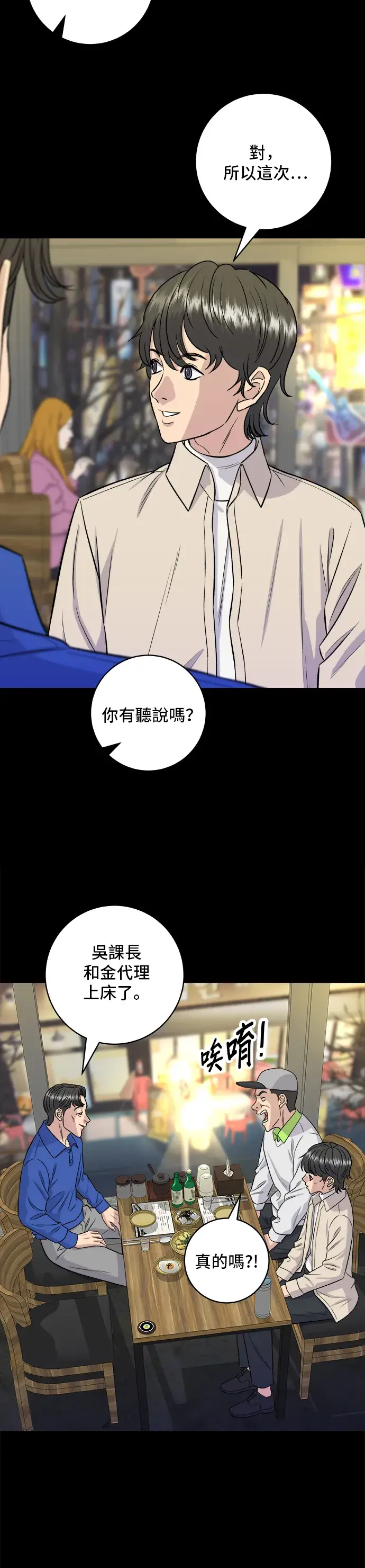 漫画《米虫的一日三餐》第154话 肉饼第20张图