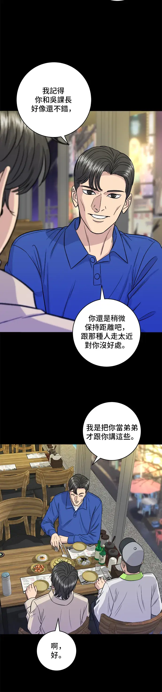 漫画《米虫的一日三餐》第154话 肉饼第22张图