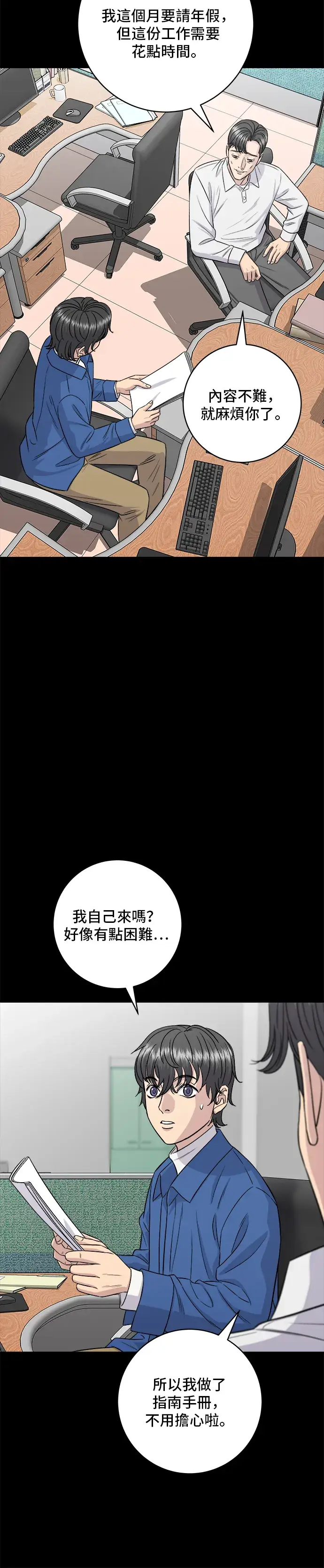 漫画《米虫的一日三餐》第154话 肉饼第24张图