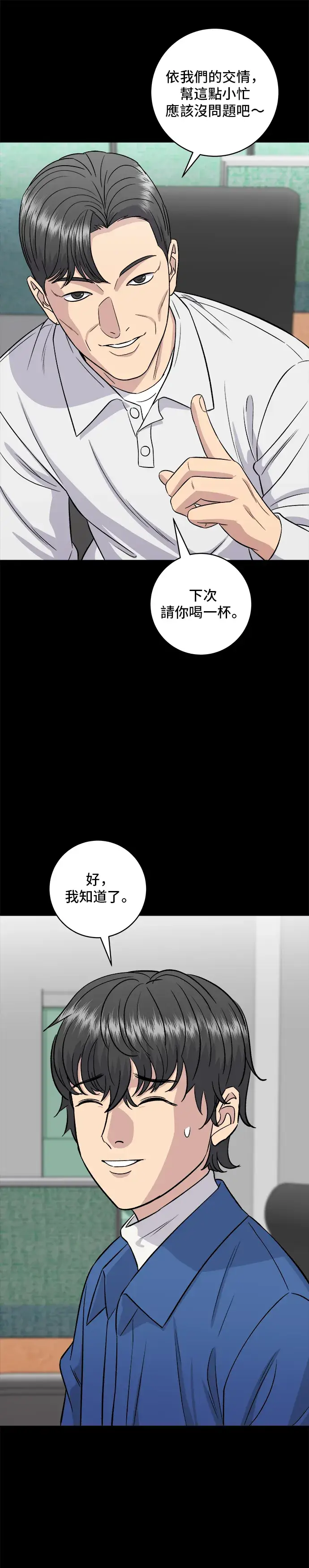 漫画《米虫的一日三餐》第154话 肉饼第25张图