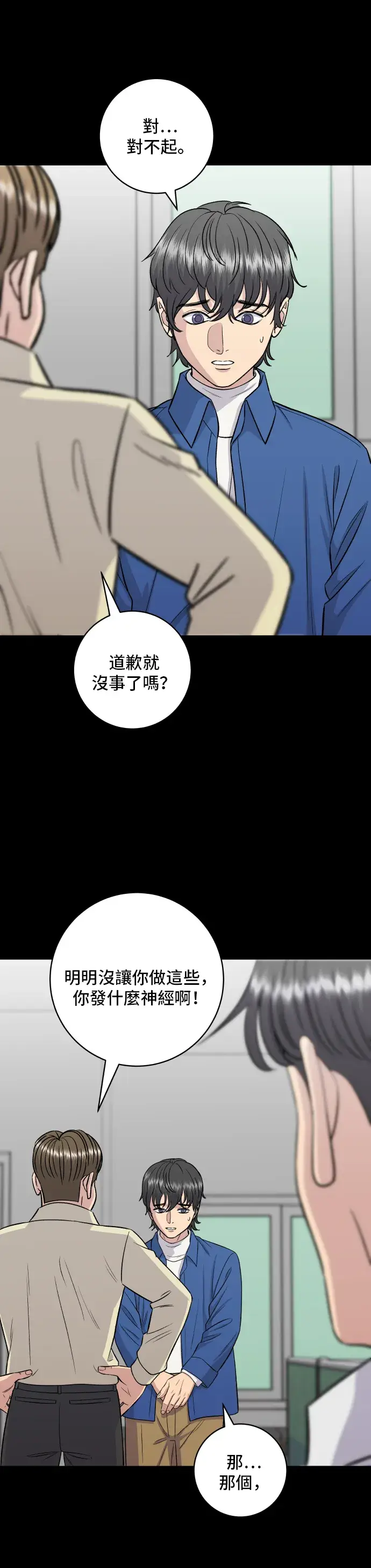 漫画《米虫的一日三餐》第154话 肉饼第27张图
