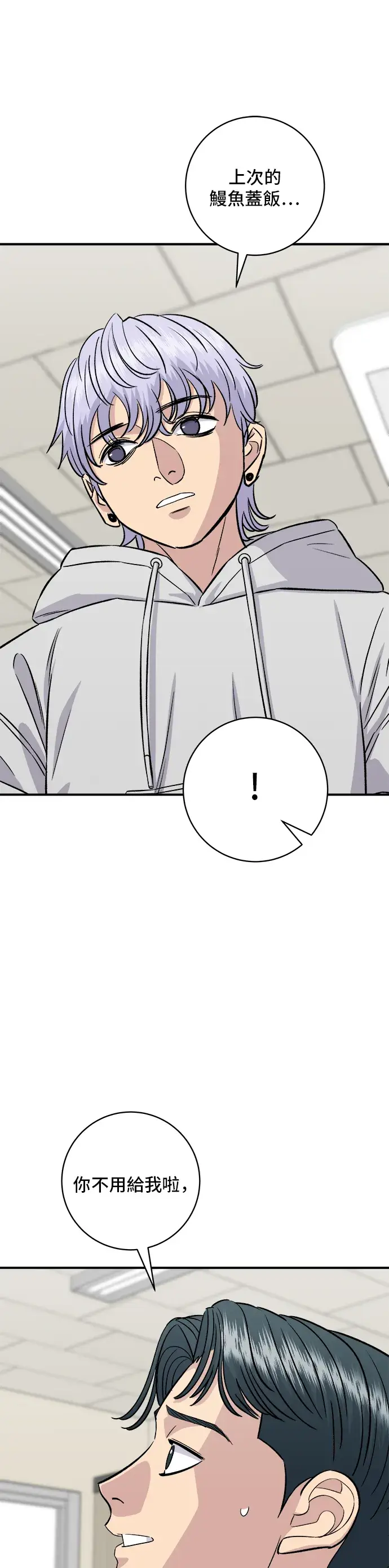 漫画《米虫的一日三餐》第154话 肉饼第4张图