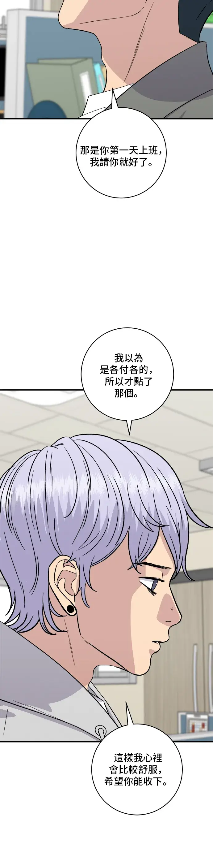 漫画《米虫的一日三餐》第154话 肉饼第5张图