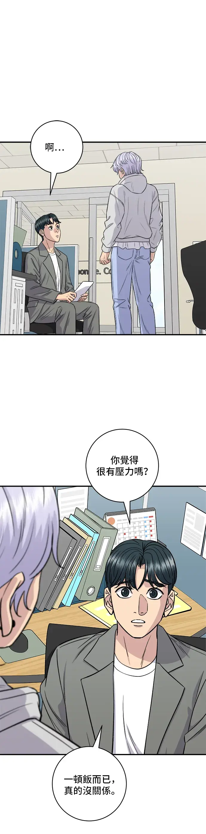 漫画《米虫的一日三餐》第154话 肉饼第6张图