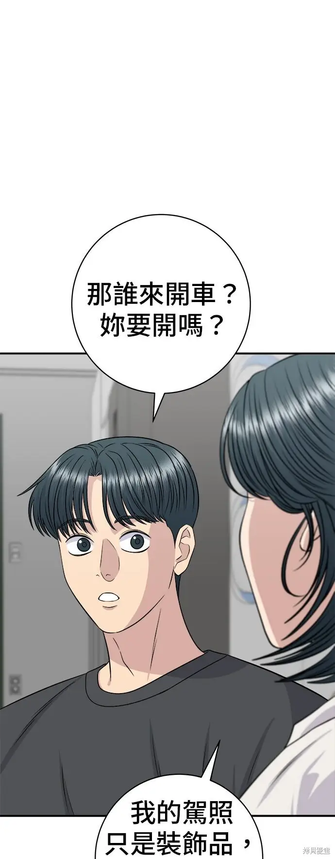 漫画《米虫的一日三餐》第253话第14张图