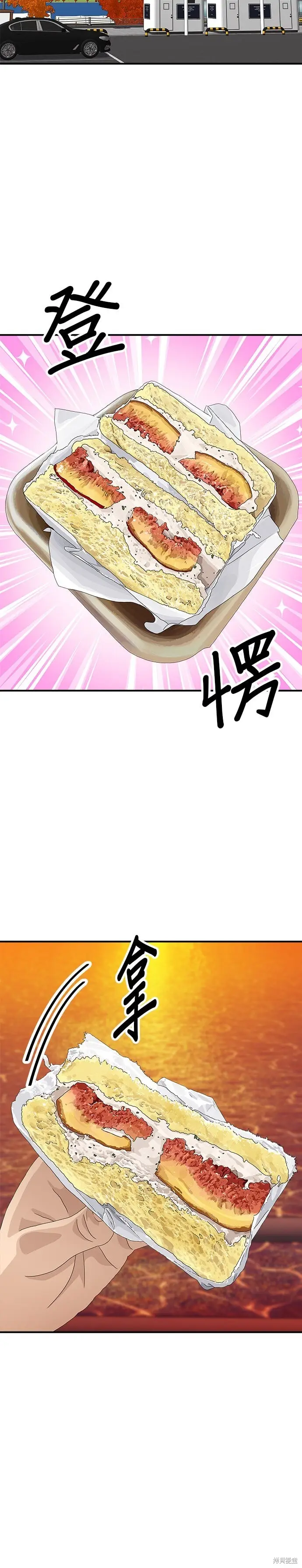 漫画《米虫的一日三餐》第254话第14张图