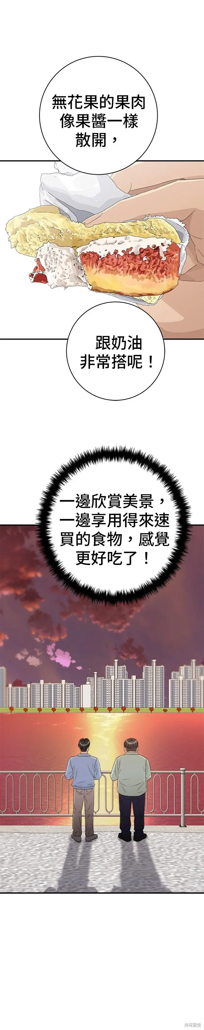 漫画《米虫的一日三餐》第254话第16张图