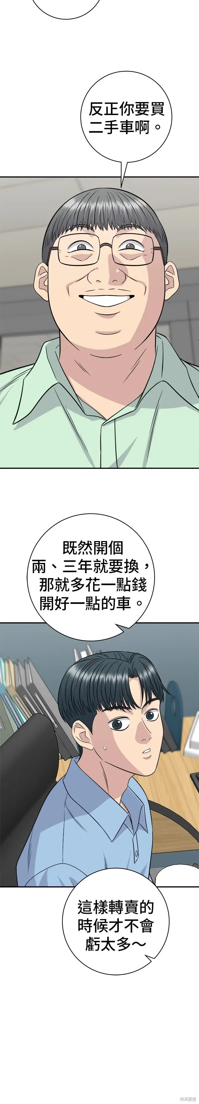 漫画《米虫的一日三餐》第254话第2张图