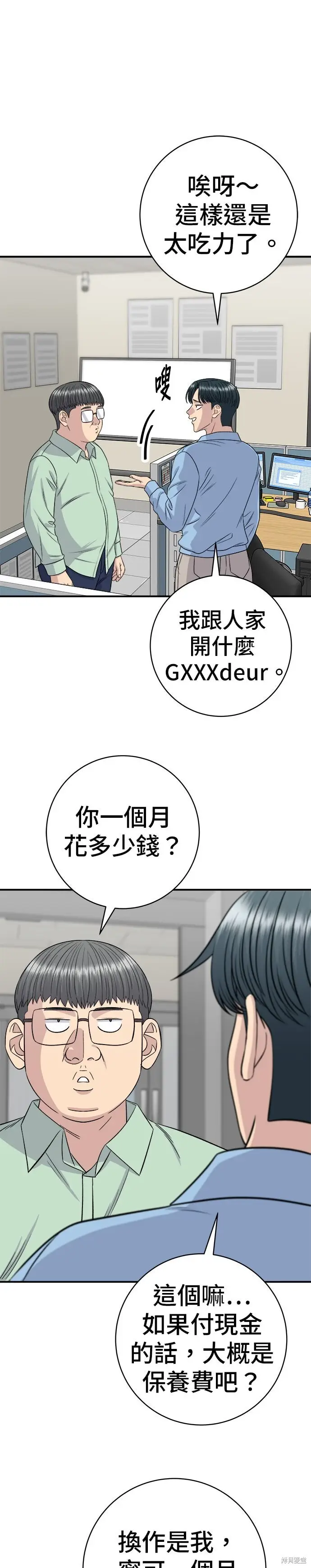 漫画《米虫的一日三餐》第254话第3张图