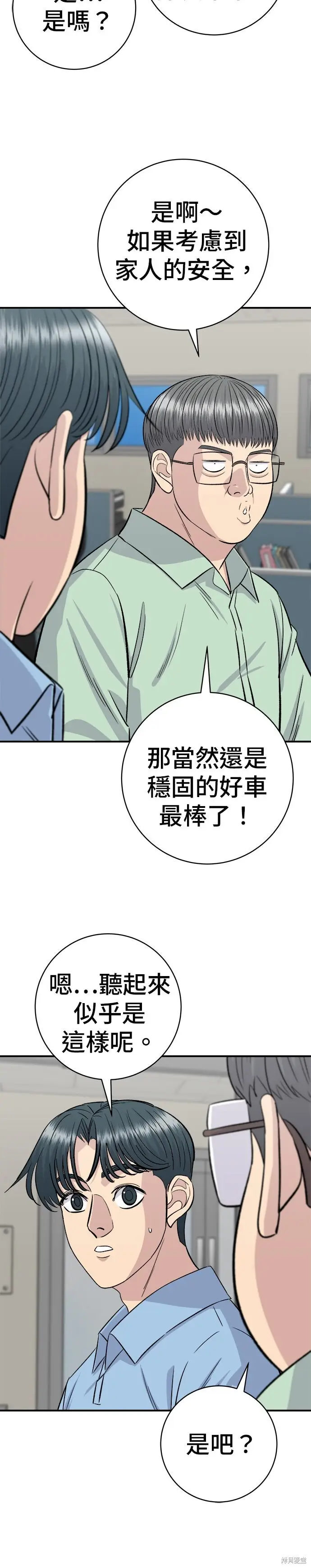 漫画《米虫的一日三餐》第254话第6张图