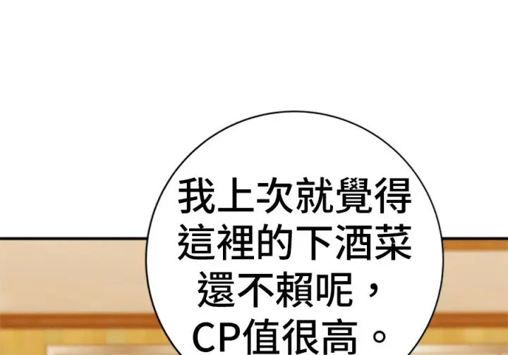 漫画《米虫的一日三餐》第262话第202张图