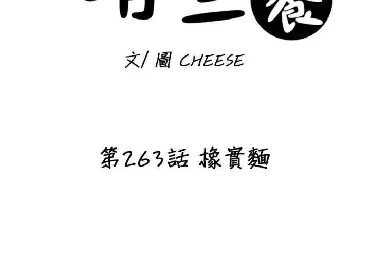 漫画《米虫的一日三餐》第263话第136张图