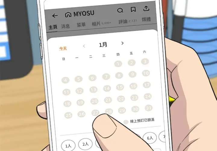 漫画《米虫的一日三餐》第263话第141张图