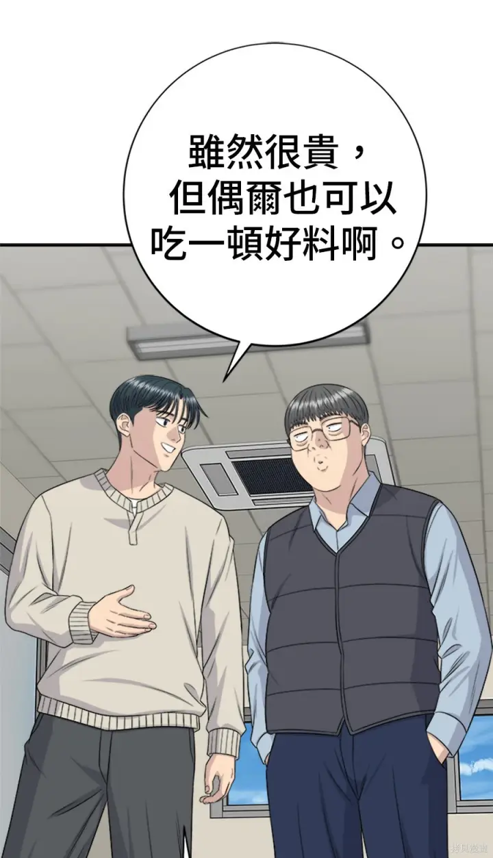 漫画《米虫的一日三餐》第263话第166张图