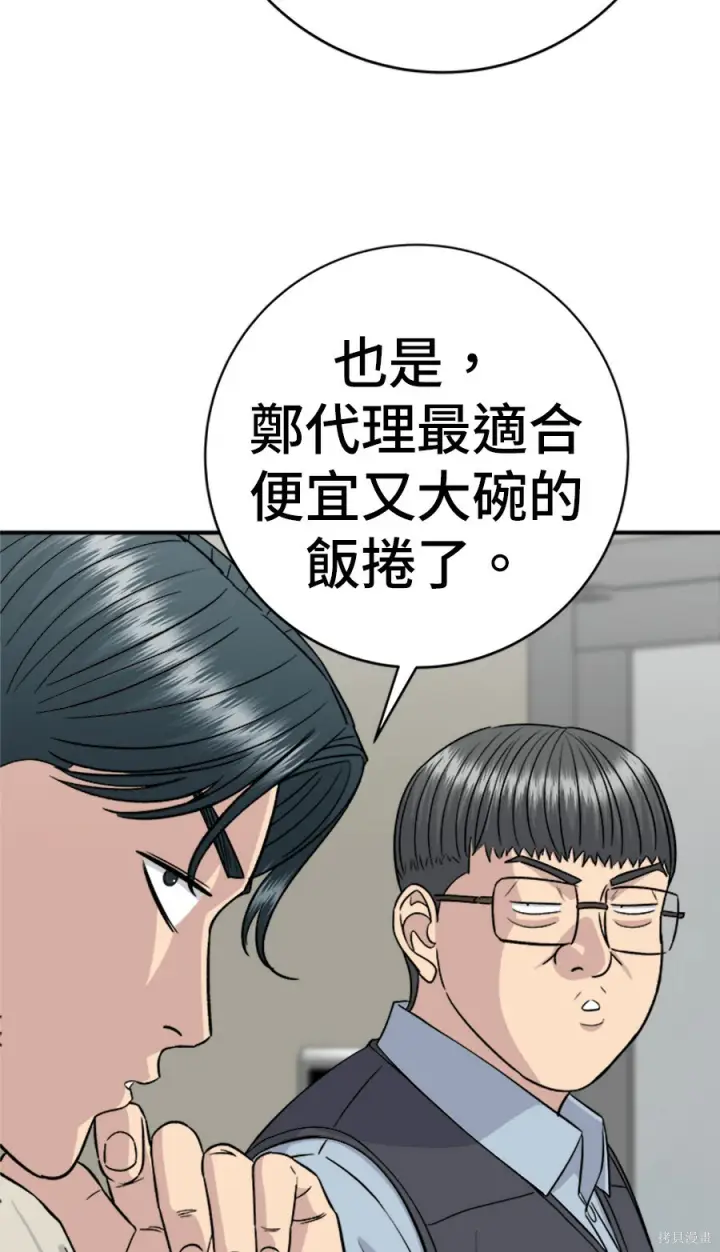 漫画《米虫的一日三餐》第263话第169张图