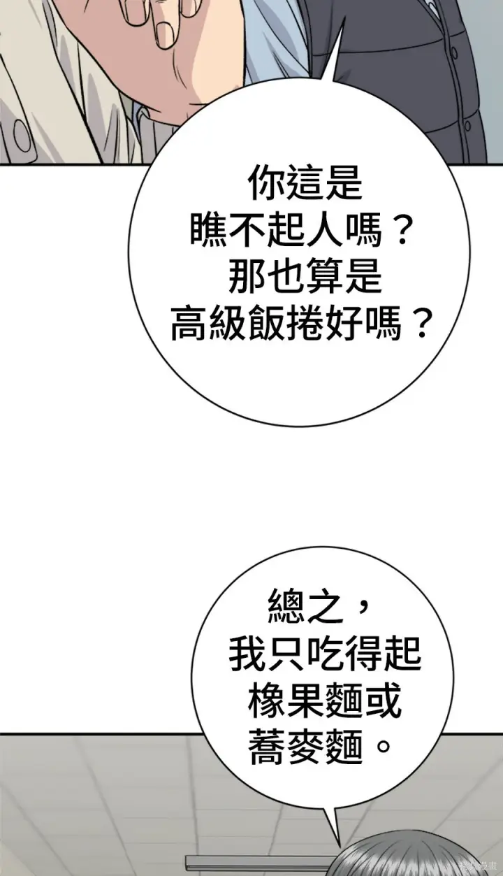 漫画《米虫的一日三餐》第263话第170张图