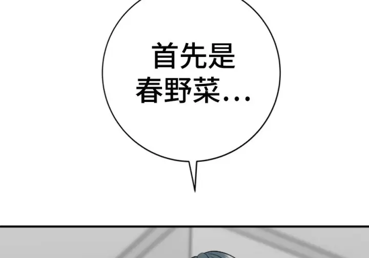 漫画《米虫的一日三餐》第263话第182张图