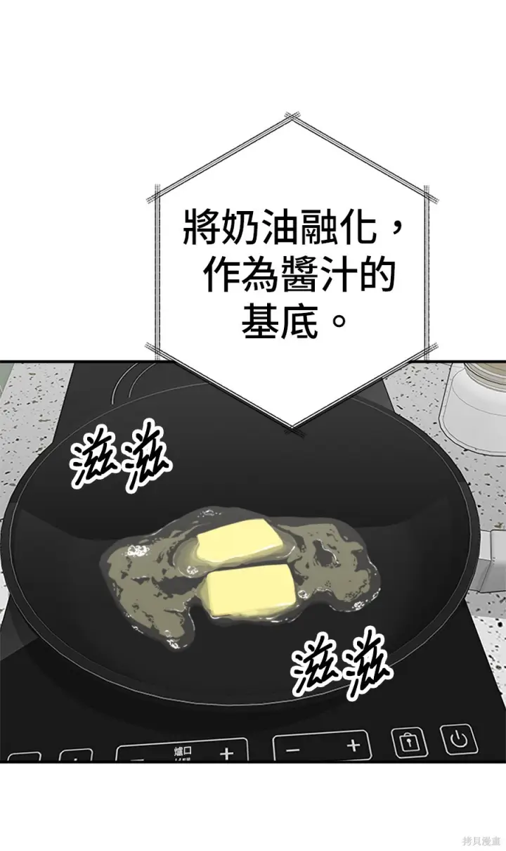 漫画《米虫的一日三餐》第263话第189张图