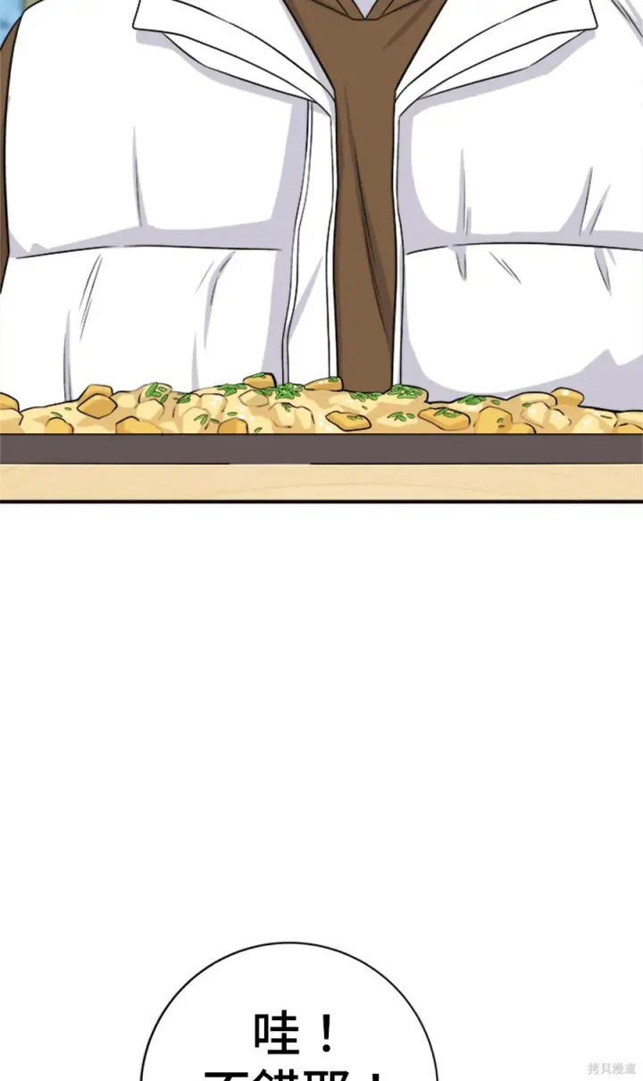 漫画《米虫的一日三餐》第263话第2张图