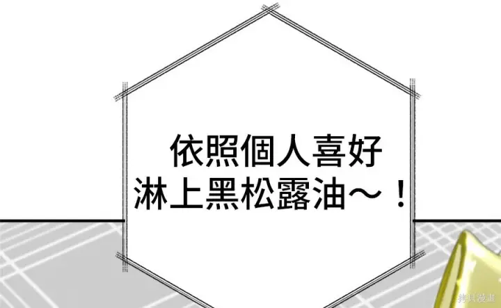 漫画《米虫的一日三餐》第263话第204张图