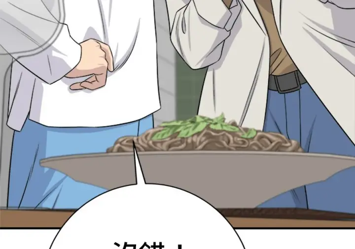 漫画《米虫的一日三餐》第263话第225张图