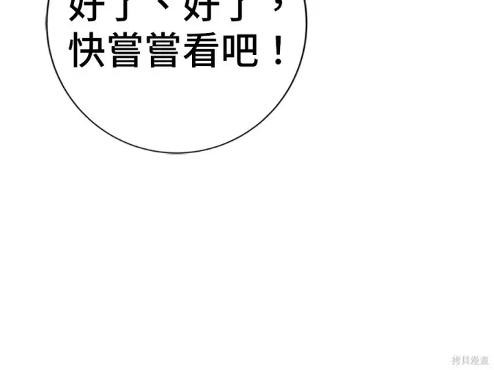 漫画《米虫的一日三餐》第263话第234张图