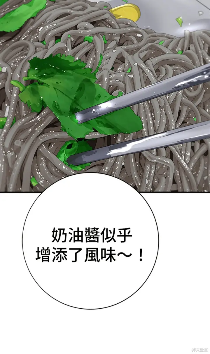 漫画《米虫的一日三餐》第263话第240张图