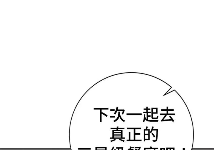 漫画《米虫的一日三餐》第263话第248张图