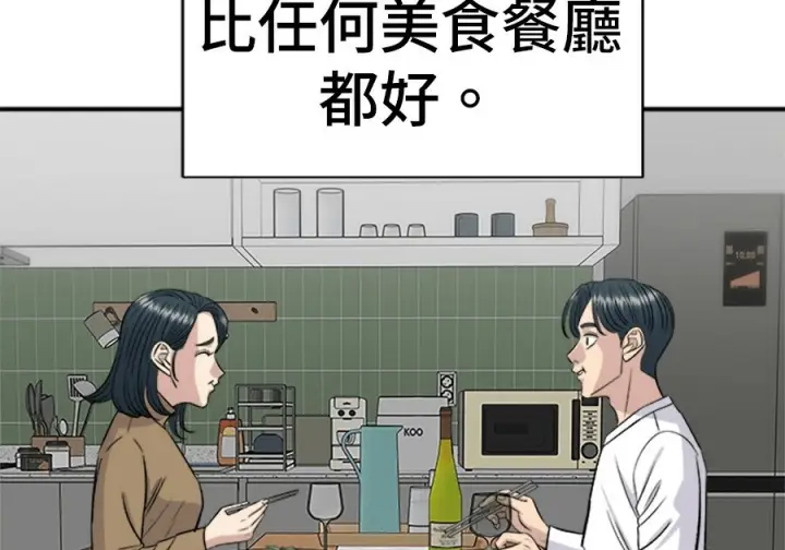 漫画《米虫的一日三餐》第263话第253张图