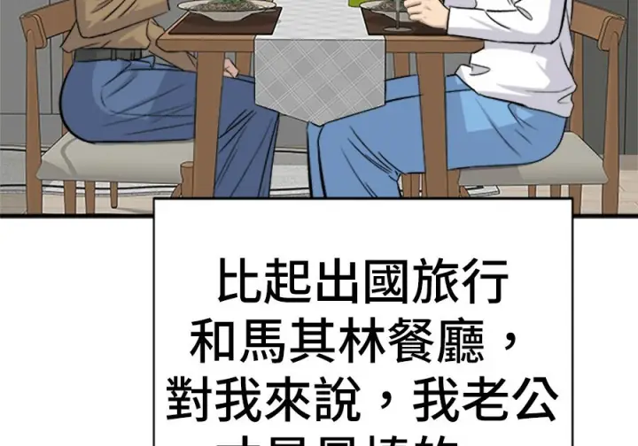 漫画《米虫的一日三餐》第263话第254张图