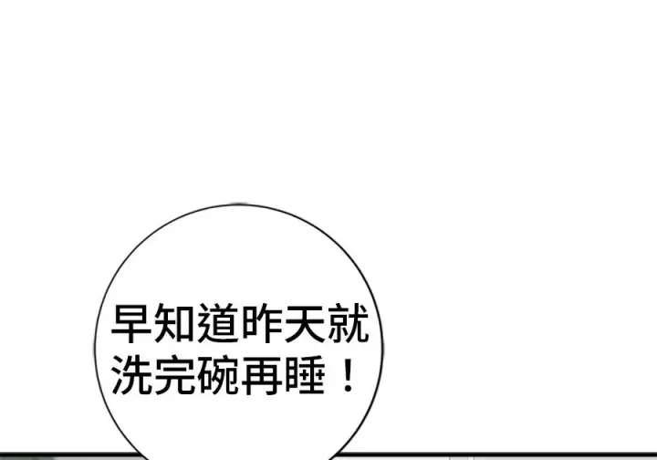漫画《米虫的一日三餐》第263话第37张图