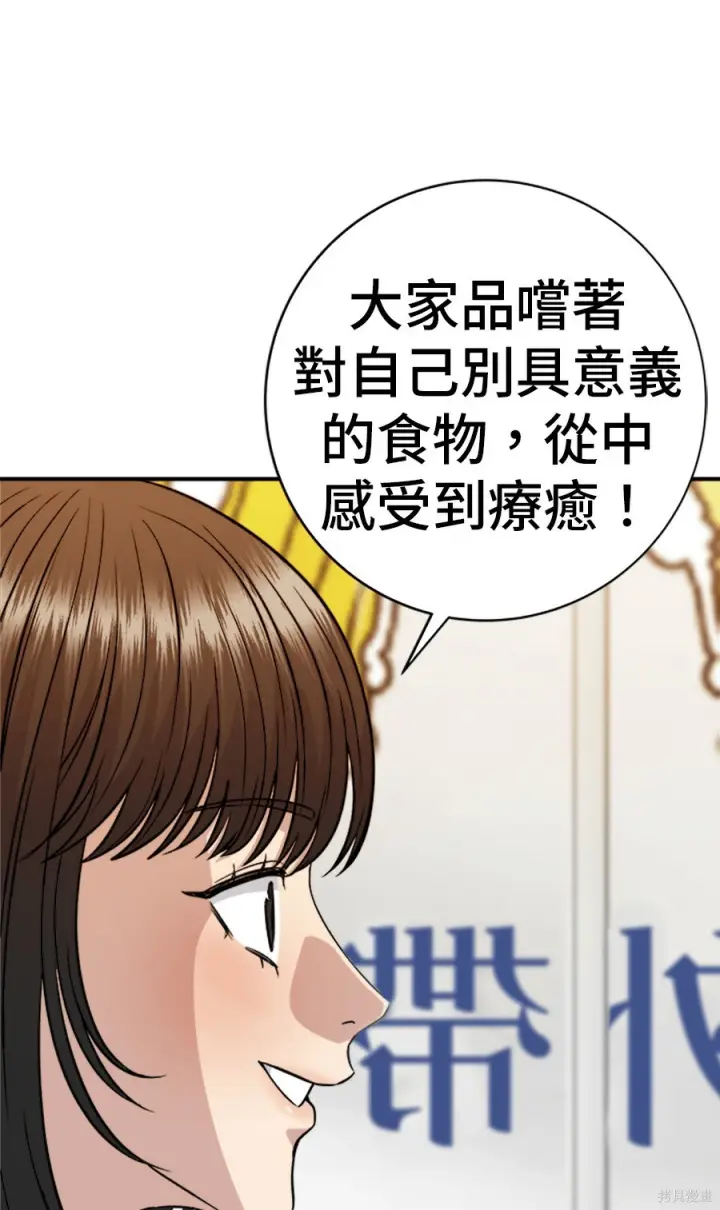 漫画《米虫的一日三餐》第263话第4张图