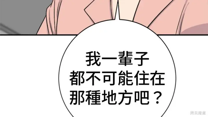 漫画《米虫的一日三餐》第263话第61张图