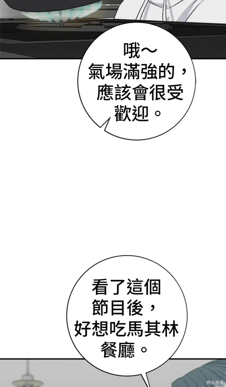 漫画《米虫的一日三餐》第263话第83张图