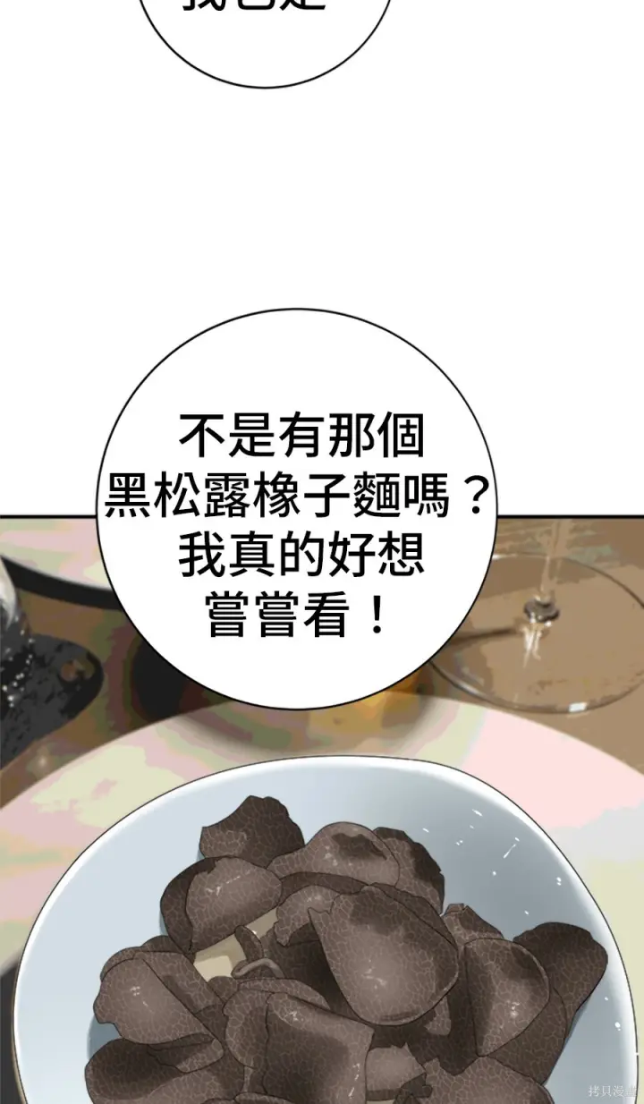 漫画《米虫的一日三餐》第263话第85张图