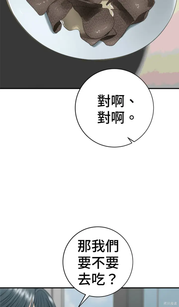 漫画《米虫的一日三餐》第263话第86张图