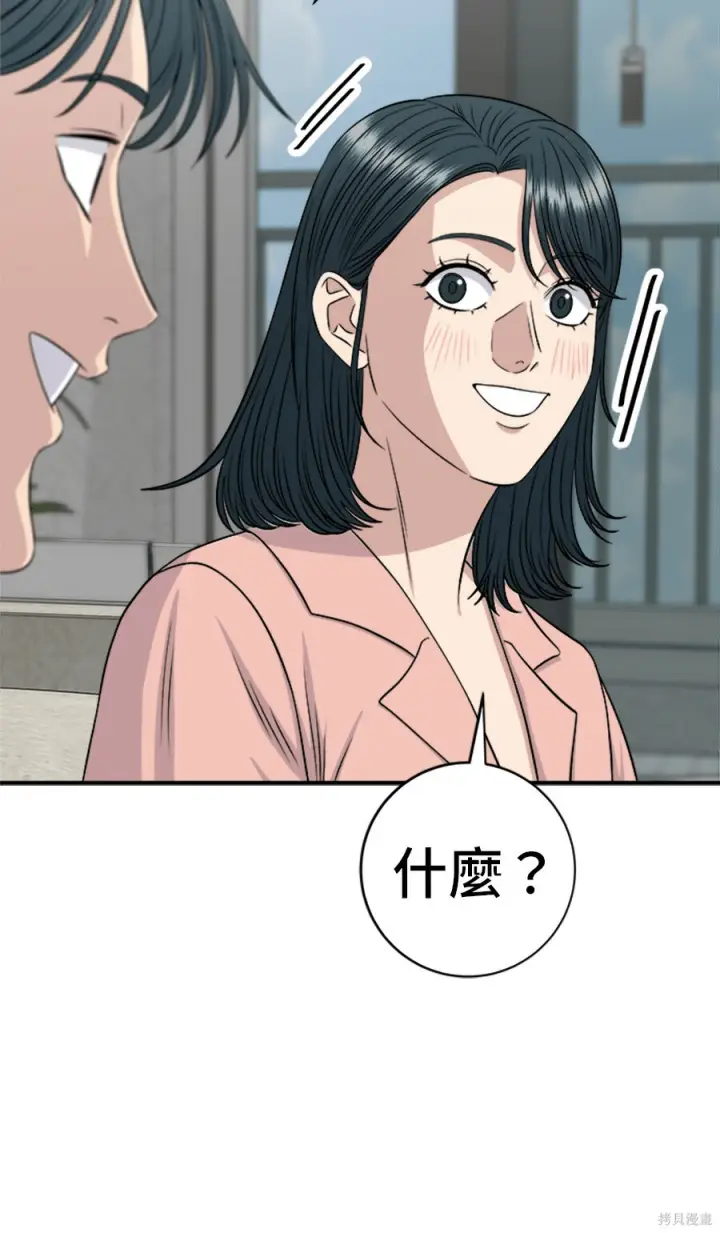 漫画《米虫的一日三餐》第263话第87张图