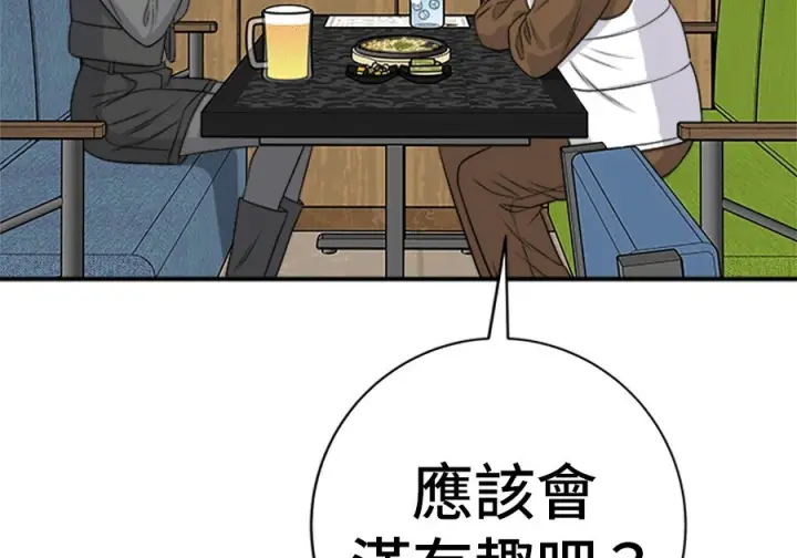 漫画《米虫的一日三餐》第263话第9张图