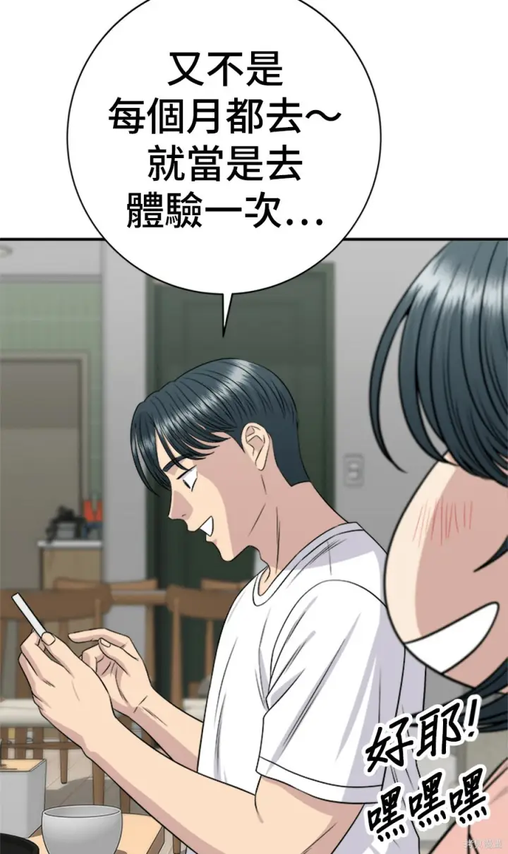漫画《米虫的一日三餐》第263话第90张图