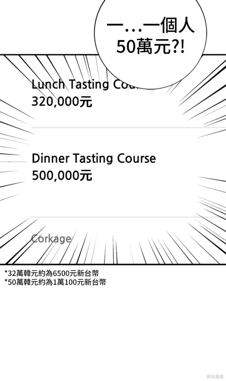 漫画《米虫的一日三餐》第263话第93张图