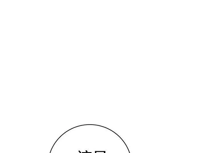 漫画《米虫的一日三餐》第267话 水果沙拉第114张图