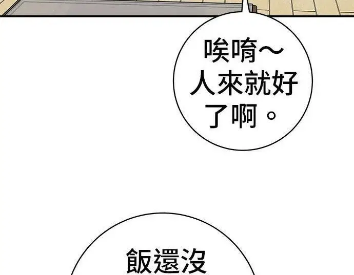 漫画《米虫的一日三餐》第267话 水果沙拉第117张图