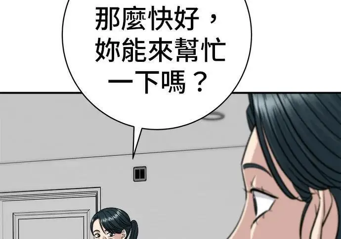 漫画《米虫的一日三餐》第267话 水果沙拉第118张图