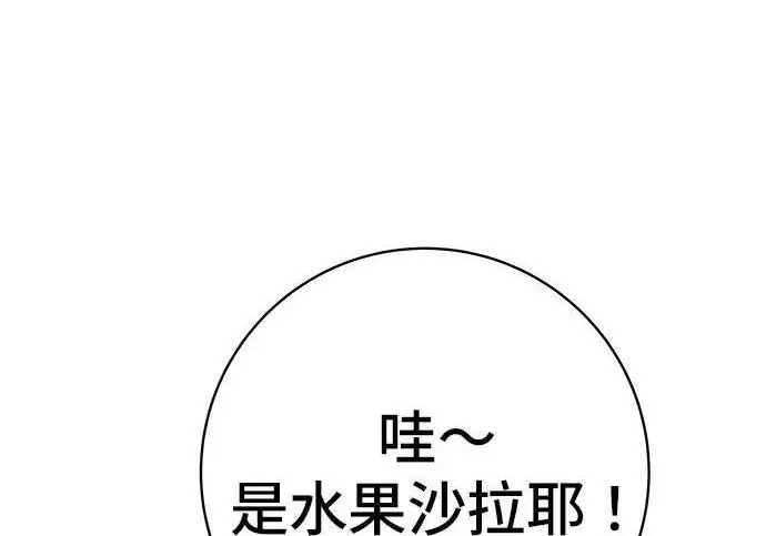 漫画《米虫的一日三餐》第267话 水果沙拉第125张图