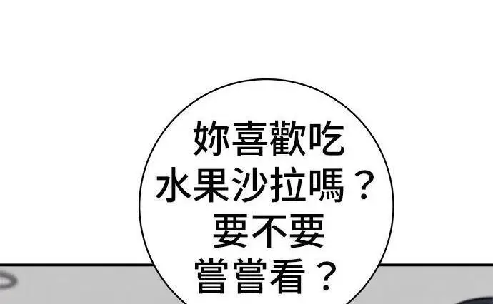 漫画《米虫的一日三餐》第267话 水果沙拉第129张图