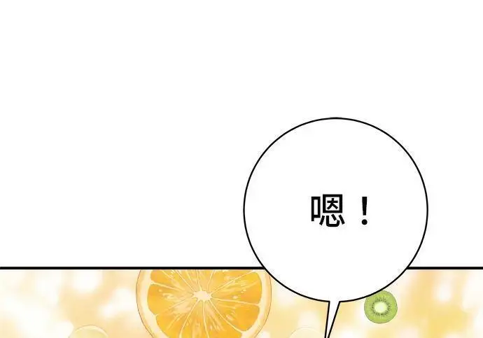 漫画《米虫的一日三餐》第267话 水果沙拉第136张图