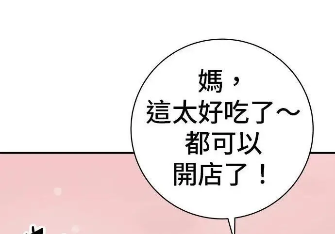 漫画《米虫的一日三餐》第267话 水果沙拉第143张图