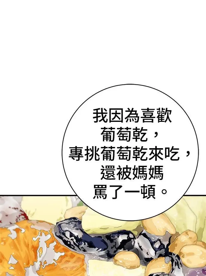 漫画《米虫的一日三餐》第267话 水果沙拉第151张图