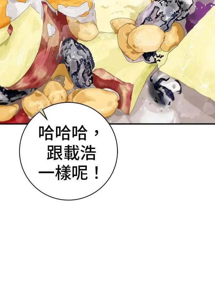 漫画《米虫的一日三餐》第267话 水果沙拉第152张图